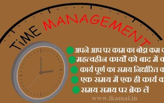Time Management क्या है? क्यों जरुरी है, और इसे कैसे सुधारें।  