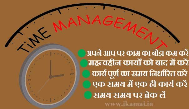 time management kaise kare