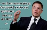 Elon Musk : एलन मस्क की सफलता की कहानी।